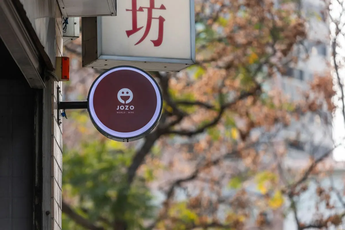 JOZO酒座圓招 4